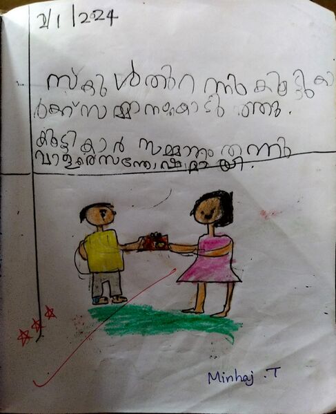 പ്രമാണം:13757-KNR-KUNJ-MINHAJ T.jpg