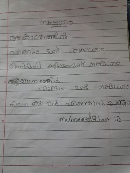 പ്രമാണം:15242-WYD-KUNJ-MUHAMMED RIFAN.jpeg