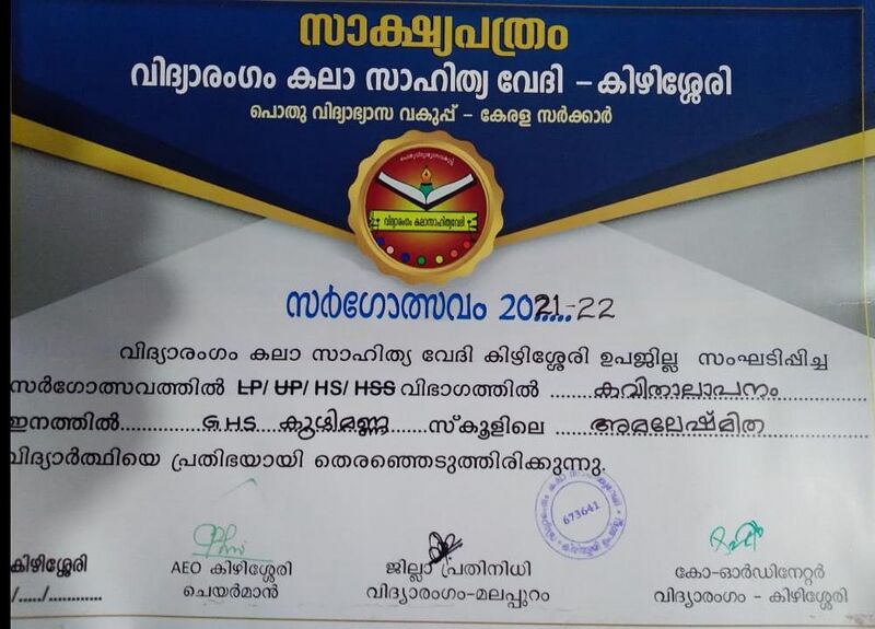 പ്രമാണം:18011 certificate1.jpg