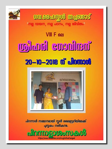 പ്രമാണം:2018 19 18.jpg