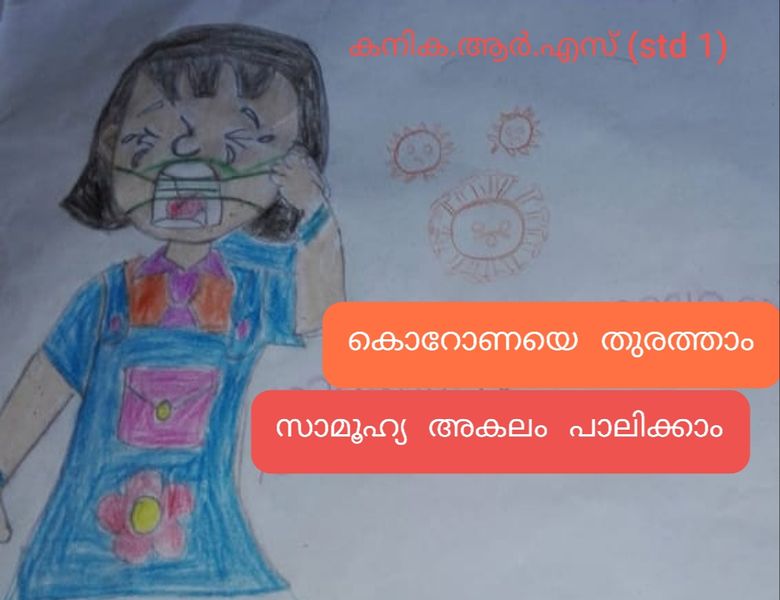 പ്രമാണം:20200421 142015.jpg