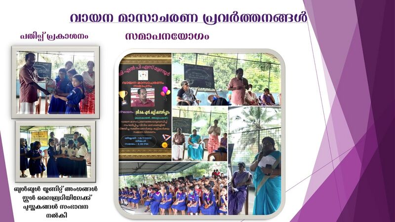 പ്രമാണം:21706 vayana msacharanam.jpeg