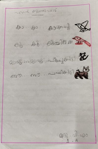 പ്രമാണം:22422-TSR-KUNJ-MRUDHU V M.jpg