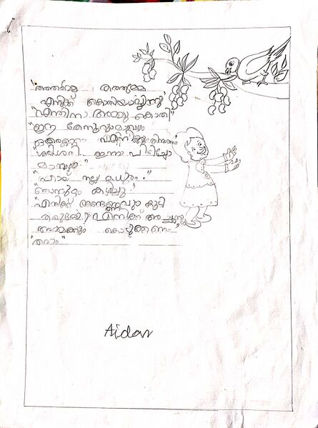 പ്രമാണം:26534-EKM-KUNJ-AIDEN K R3ENNIL.jpg