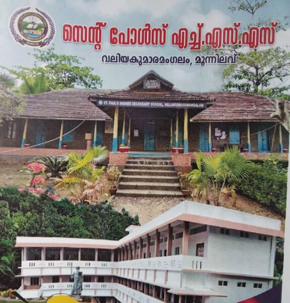 പ്രമാണം:32019st.pauls.jpg