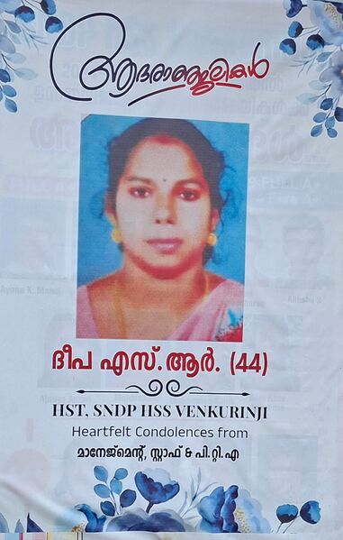 പ്രമാണം:38077 Deepa Teache..jpg