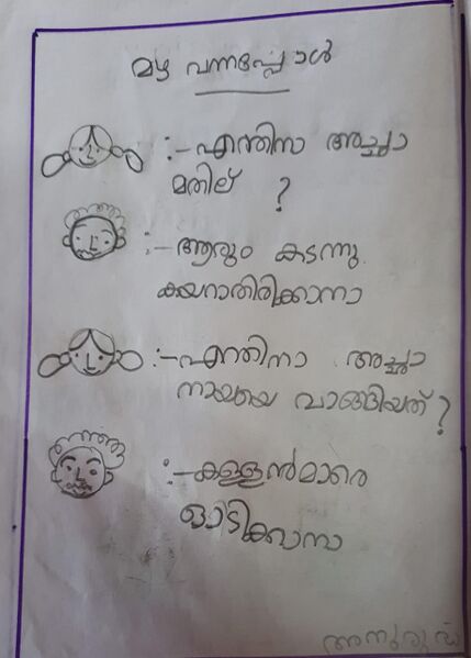 പ്രമാണം:43222 TVM KUNJ Anurdh.jpeg