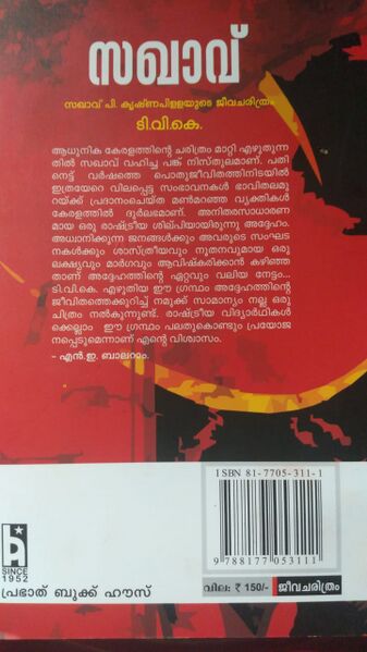 പ്രമാണം:44055 biog 14.jpeg