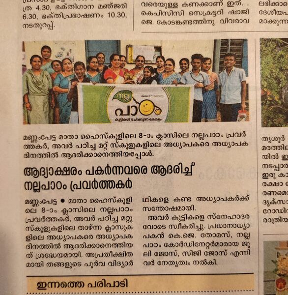 പ്രമാണം:TSR 22071 TEACHERS DAY.jpg