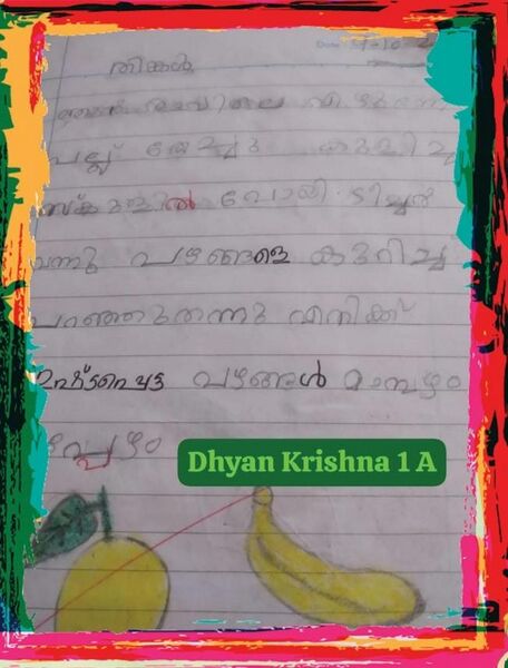 പ്രമാണം:11466-KGD-KUNJ-DHYANKRISHNA 1A.jpg