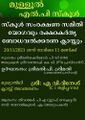 സ്കൂൾ സംരക്ഷണ സമിതി യോഗവു രക്ഷാകർതൃ ബോധവൽക്കരണ ക്ലാസുംും