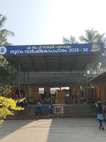 പ്രമാണം:18579 Aups Patterkulam2.jpg