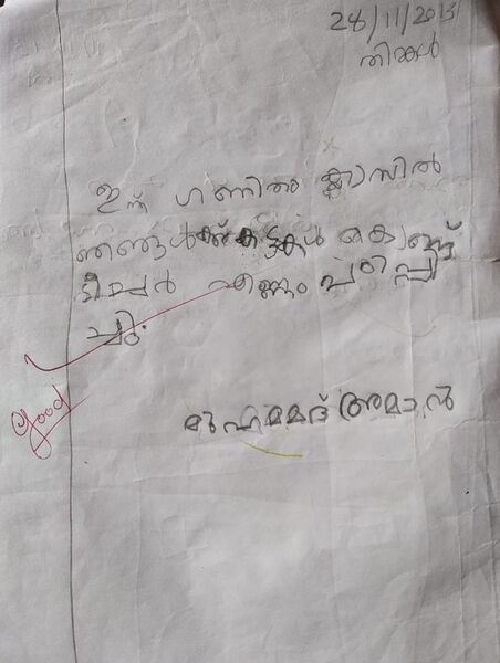 പ്രമാണം:19350-MLP-KUNJU-MUHAMMAD AMAN.Jpeg.jpg