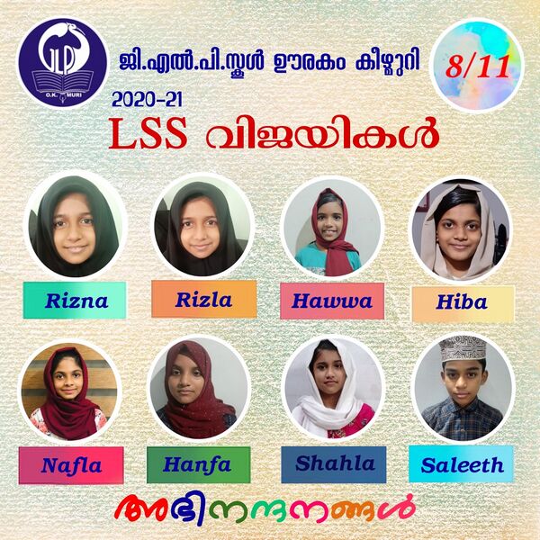 പ്രമാണം:19855 lss 2021 .jpeg