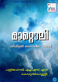 13:03, 13 മാർച്ച് 2024-ലെ പതിപ്പിന്റെ ലഘുചിത്രം