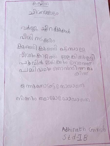 പ്രമാണം:31037-KTM-ADINATH GIRISH.jpg