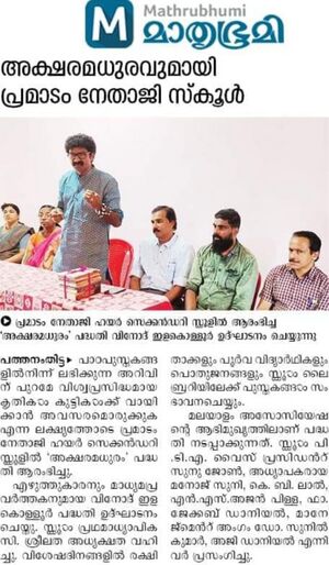 38062 Aksharamadhuram 1.jpg