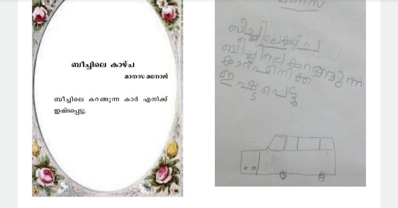 പ്രമാണം:41647-KLM-KUNJ-MANASA MANOJ.jpeg