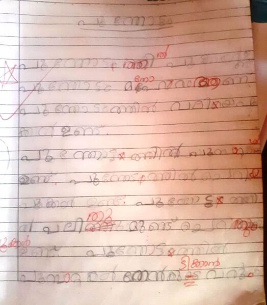 പ്രമാണം:42350-TVM-KUNJ-DIYA STD1.jpeg