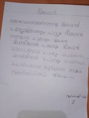 കൊറോണ എന്ന ഭീകരൻ (കവിത) 1.jpeg