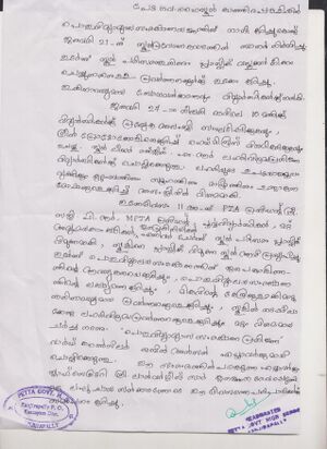 പൊതുവിദ്യാഭ്യാസ സംരക്ഷണയജ്ഞം2017 Jan27.jpg