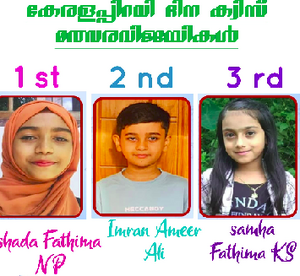 13919 Quiz kerala piravi.png