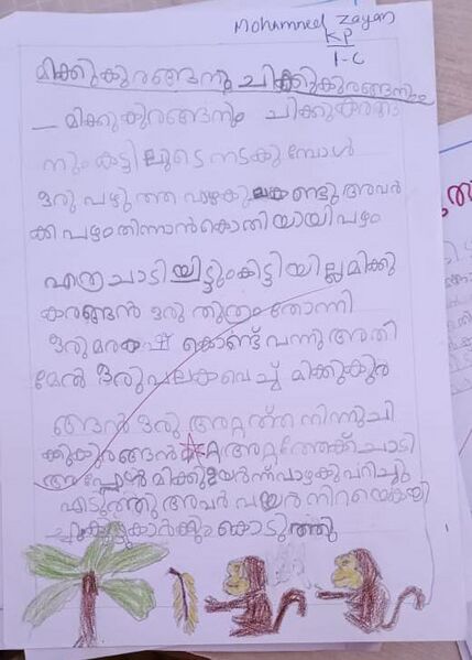 പ്രമാണം:19855-MLP-KUNJ-MUHAMMED ZAYAN 1C 2.jpg