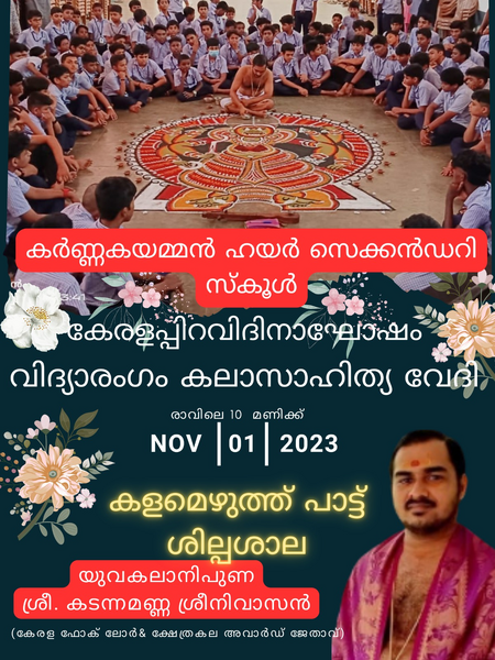 പ്രമാണം:21060-lk vidhyarangam.png