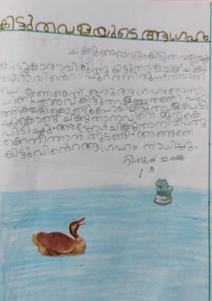 പ്രമാണം:23358-TSR-KUNJ-RITHUL E J.jpeg