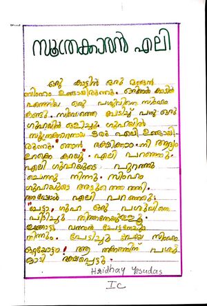 26078-EKM-KUNJ-HRIDHAY YESUDAS.jpeg