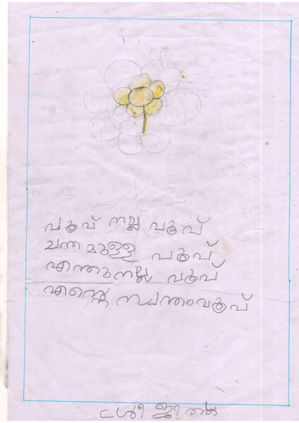 പ്രമാണം:29351-kunjezhuthukal- Sreejith.JPG