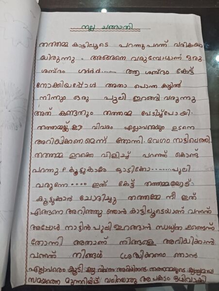 പ്രമാണം:32306-KTM-KUNJU-SHIVANI ARUN.jpeg