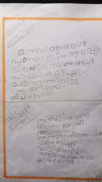 പ്രമാണം:34331-ALP-KUNJ-SHAHUL HAMEED 1B.jpg