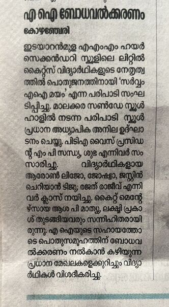 പ്രമാണം:37001-Lk-AI Paper News 1.jpeg