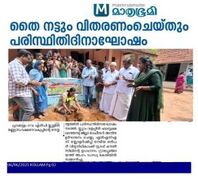 മാതൃഭൂമി വാർത്ത