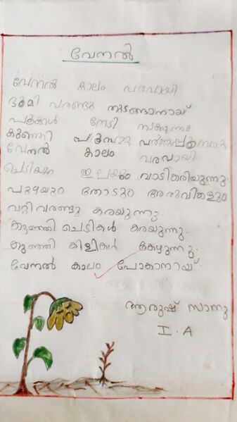 പ്രമാണം:44050-TVM-KUNJ-ARUSH SANU A S.jpeg