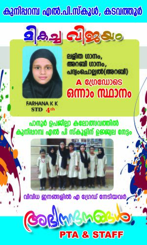 Kuniparamba School.jpg