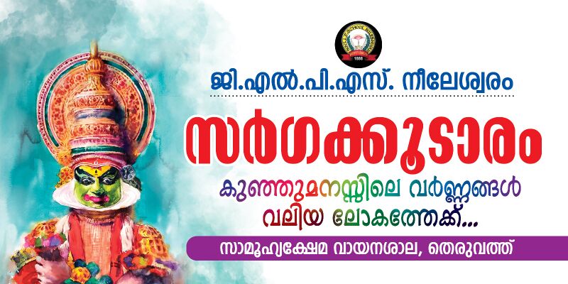 പ്രമാണം:12313 sargakkood.jpg