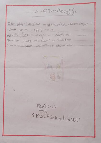 പ്രമാണം:13960-KNR-KUNJ-FADILA ALEEMA.V.V.jpg