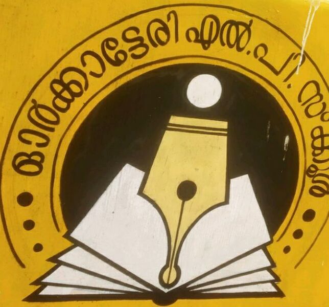 പ്രമാണം:16247 school.jpg