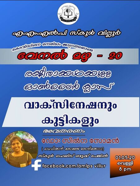 പ്രമാണം:18431 vena mazha 4.jpg