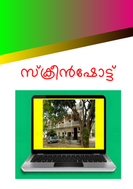 ’’’സ്ക്രീൻഷോട്ട്'’’ -- എംഇഎസ് എച്ച്എസ്എസ് പൊന്നാനി