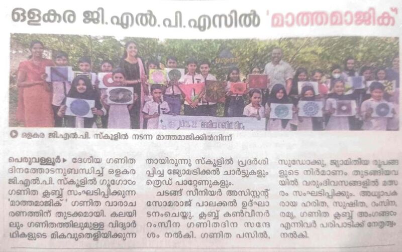 പ്രമാണം:19833-mathamajic 2022-23 4.jpg