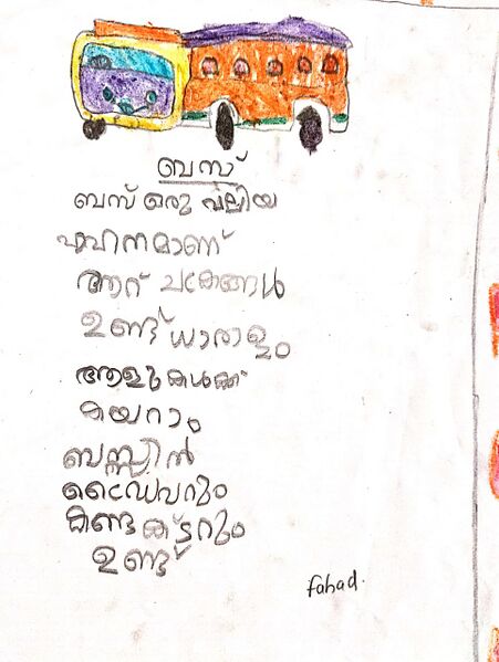പ്രമാണം:21245 PKD KUNJ FAHAD.jpg
