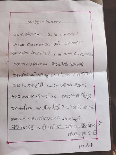 പ്രമാണം:23404-TSR-KUNJ-NADAL CB.jpg