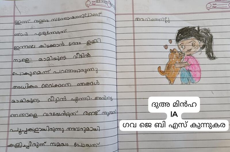 പ്രമാണം:25402-EKM-KUNJ-Dua Minha KS.jpeg.jpeg