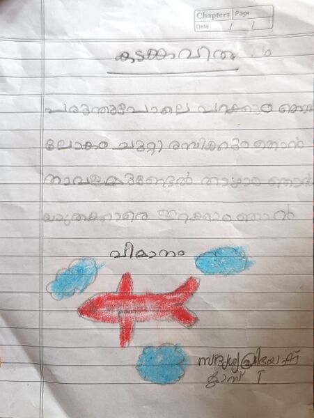 പ്രമാണം:29411-IDK-KUNJU-SADRISHYA PRIYESH.jpg