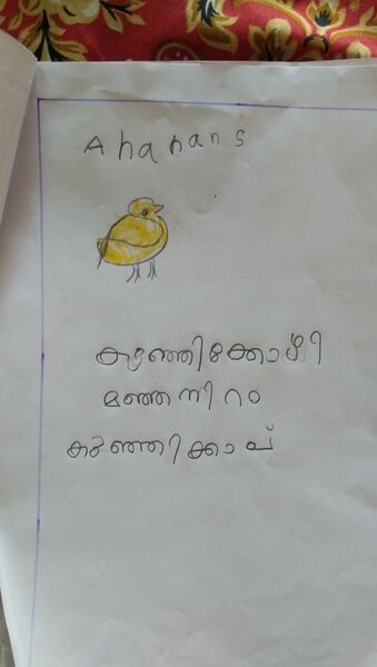 പ്രമാണം:34238-ALP-KUNJ-Ahana.jpg