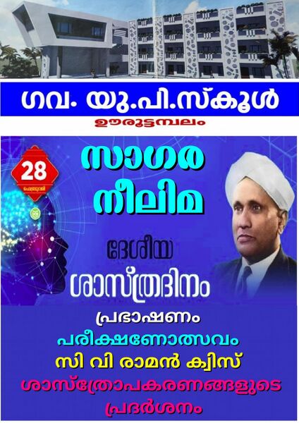 പ്രമാണം:National Science Day44354.jpeg