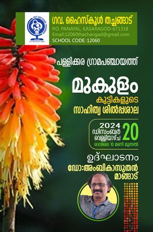 12060 KSD mukulam2.jpg